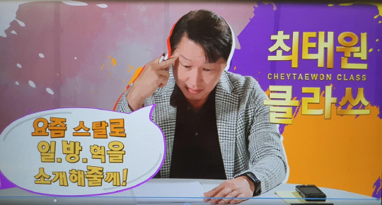 최태원 SK 회장이 이천서브포럼 사내 홍보를 위해 '최태원 클라쓰'라는 제목으로 유머와 예능코드를 가미한 영상에 출연했다.  <SK 제공>